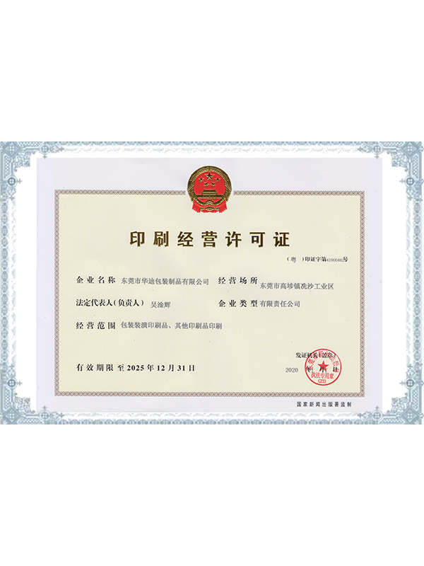 印刷經(jīng)營許可證(新)